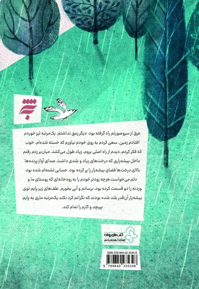 رهایم نکن